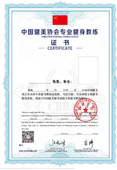 健身教練 證書(shū)